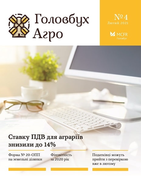 Ставку ПДВ для аграріїв знизили до 14%