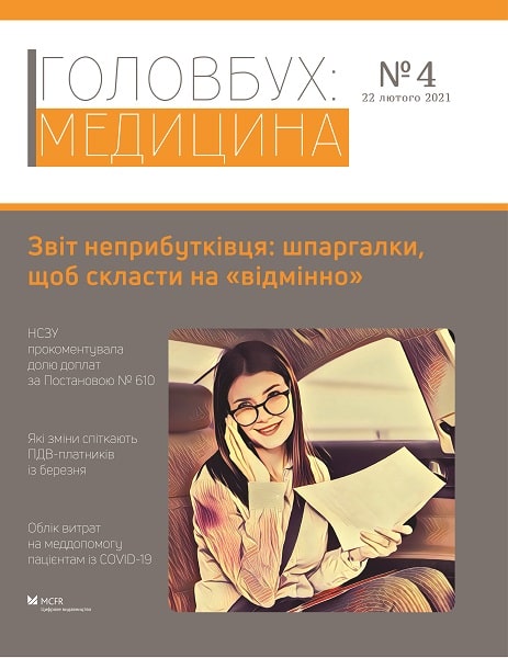 Звіт неприбутківця КНП: шпаргалки, щоб скласти на «відмінно»