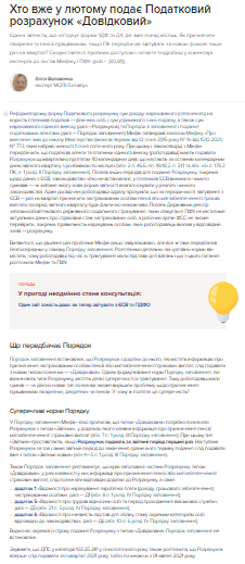 Хто вже у лютому подає Податковий розрахунок «Довідковий»