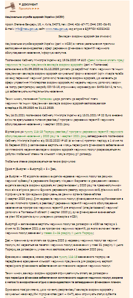 Порядок нарахування доплат за пакетом 33: коментар від НСЗУ