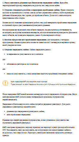 Як КНП переходять у власність територіальних громад