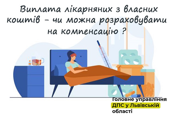 Роботодавець за свій кошт виплатив працівнику всю суму лікарняних: чи отримає компенсацію