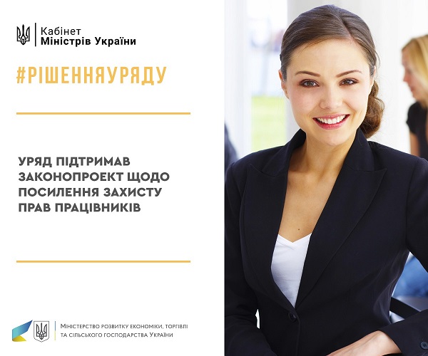 Захист прав працівників посилять: Уряд підтримав законопроєкт