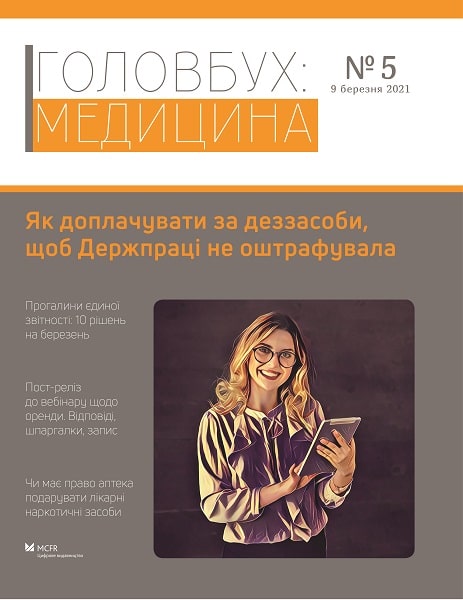 Як медзакладу доплачувати за деззасоби, щоб Держпраці не оштрафувала