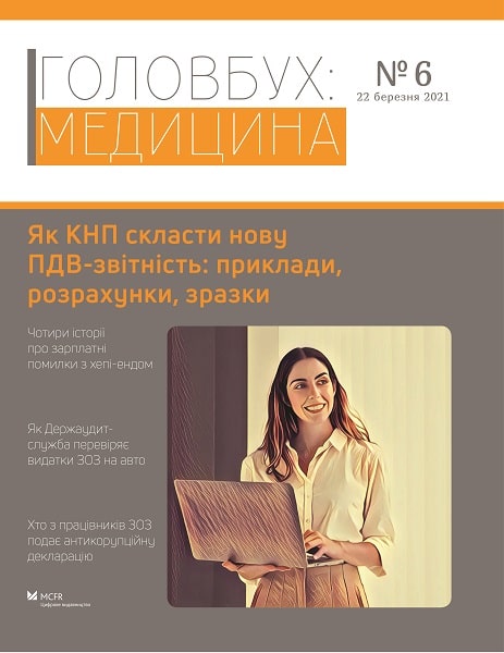 Як КНП скласти нову ПДВ‑звітність: приклади, розрахунки, зразки