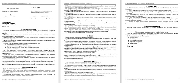 Посадова інструкція сестри господині стаціонарного відділення