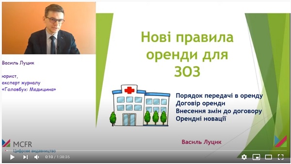 Про оренду — для медзакладів: законодавчі новації + алгоритми дій. Юридична консультація для орендарів та орендодавців