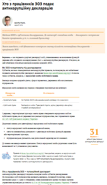 Увага КНП: встигніть подати антикорупційну декларацію до 31.03.2021