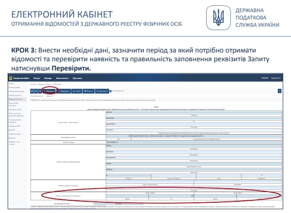 Як фізособі отримати відомості про доходи онлайн: покрокова інструкція від ДПС