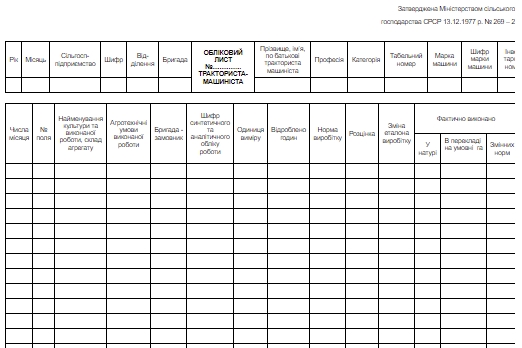 Учетный лист тракториста-машиниста, форма № 67-Б