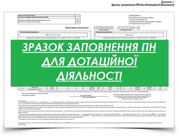 Порядок складання ПН/РК аграріїв для перехідних операцій