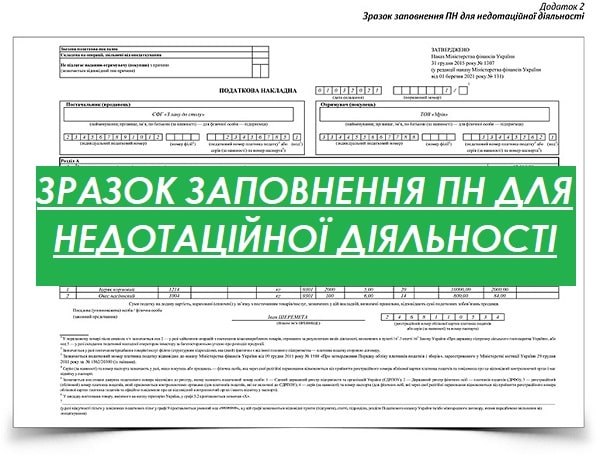 Порядок складання ПН/РК аграріїв для перехідних операцій