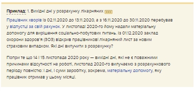 Які періоди вилучають із розрахункового періоду для виплати лікарняних