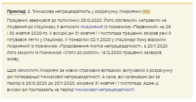 Які періоди вилучають із розрахункового періоду для виплати лікарняних