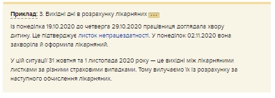 Які періоди вилучають із розрахункового періоду для виплати лікарняних