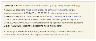 Які періоди вилучають із розрахункового періоду для виплати лікарняних