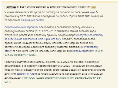 Які періоди вилучають із розрахункового періоду для виплати лікарняних