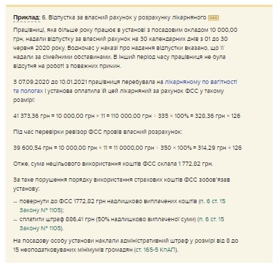 Які періоди вилучають із розрахункового періоду для виплати лікарняних