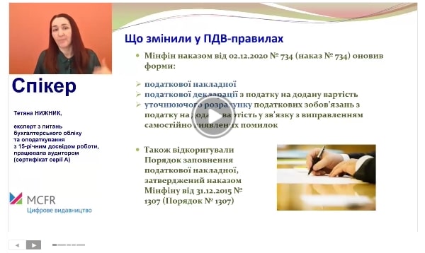 Нова податкова накладна та ПДВ-декларація: чи сталася революція