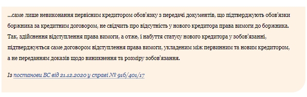 Відступлення права вимоги: правові аспекти, договір та бухгалтерський облік