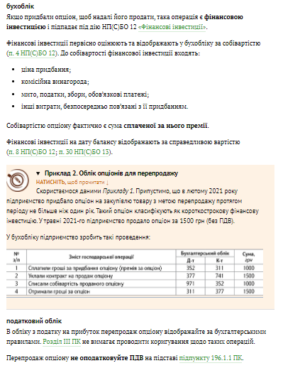 Опціони на підприємстві