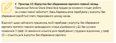 Скарбничка аграрного бухгалтера: 10 зразків заповнення Єдиної звітності 2021