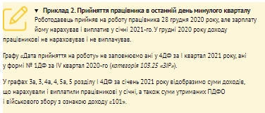 Скарбничка аграрного бухгалтера: 10 зразків заповнення Єдиної звітності 2021