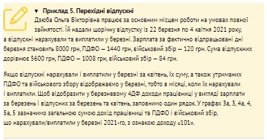 Скарбничка аграрного бухгалтера: 10 зразків заповнення Єдиної звітності 2021