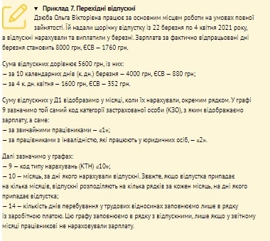 Скарбничка аграрного бухгалтера: 10 зразків заповнення Єдиної звітності 2021