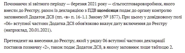 Додаток ДС8 до декларації з ПДВ: зразок заповнення