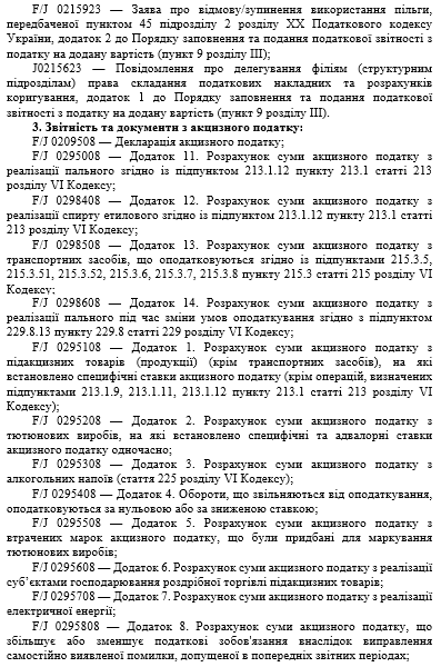 У «Єдине вікно» додали нові декларації з ПДВ, податку на прибуток, акцизного, єдиного податку та об’єднану звітність з ПДФО, ВЗ, ЄСВ