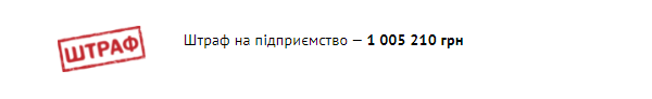 Как агропредприятию обойти штраф от Гоструда