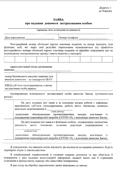 З 9 квітня діє Закон щодо «карантинної» допомоги ФОПам і працівникам в «червоній» зоні