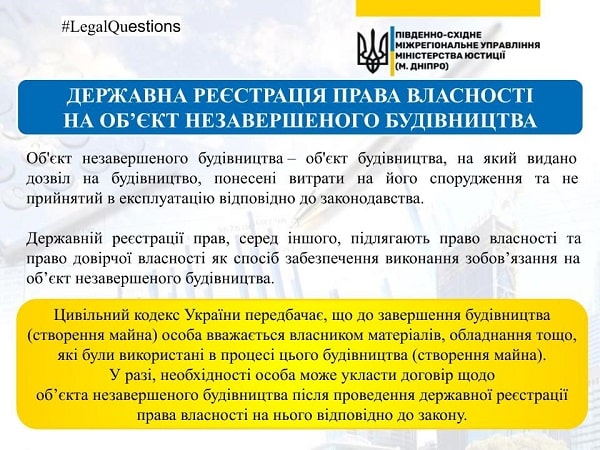 Як зареєструвати право власності на об’єкт незавершеного будівництва