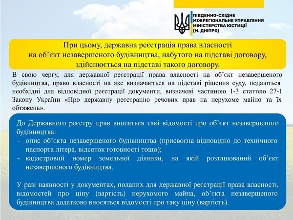 Як зареєструвати право власності на об’єкт незавершеного будівництва