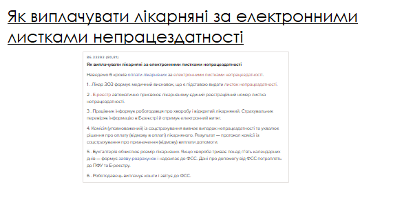 А ви знаєте, як виплачувати лікарняні за електронними листками непрацездатності?