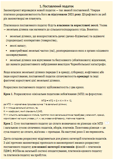 Як агросектору готуватися до змін у ПКУ