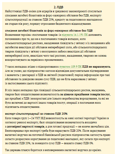 Как агросектора готовиться к изменениям в НКУ