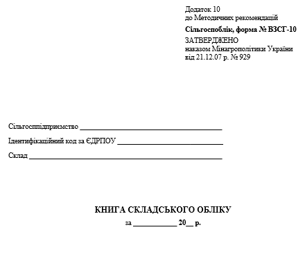 Як обліковувати пальне сільгосппідприємства