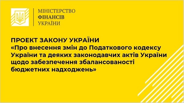 Внимание! Правительство одобрило изменения в Налоговый кодекс Украины