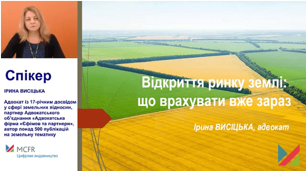 Відкриття ринку землі: що аграрію врахувати вже зараз