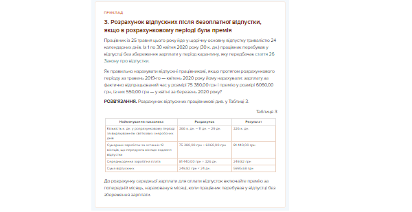 Як забути про помилки у розрахунку та нарахуванні відпускних у 2021 році