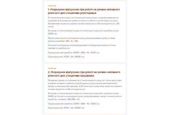 Як забути про помилки у розрахунку та нарахуванні відпускних у 2021 році