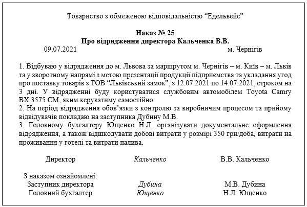 Образец приказ о командировке на служебном автомобиле