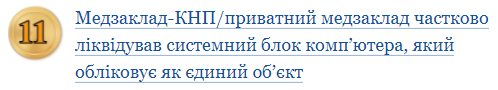 Скарбничка проведень для бухгалтера КНП