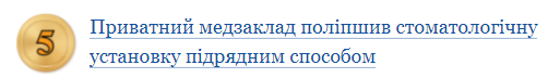 Стоматологічний бухоблік