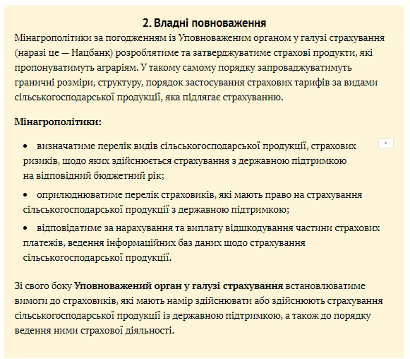 Страхування сільгосппродукції з державною підтримкою