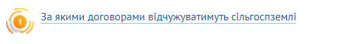 С 01.07.2021 года рынок земли открывается: что обязательно учесть агробухгалтеру