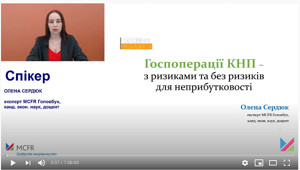 Госпоперації КНП — з ризиками та без ризиків для неприбутковості