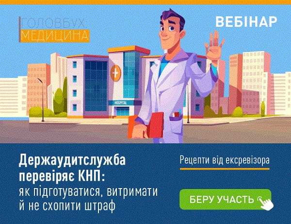 Ревізори виявили у КНП порушень на суму понад 1,5 млн грн